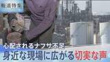 「ナフサ由来の一部石油製品が供給不足、身近な現場に広がる切実な声【報道特集】」の画像1