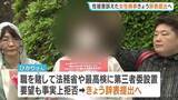「大阪地検元トップからの性被害　訴えた女性検事きょう辞表提出へ」の画像1