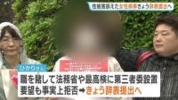 大阪地検元トップからの性被害　訴えた女性検事きょう辞表提出へ