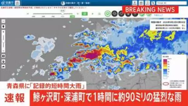 【速報】記録的短時間大雨が青森県鰺ヶ沢町と深浦町に発表