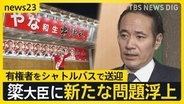 “予算カット発言”の簗農水大臣に新たな問題浮上…衆院選公示日に有権者をシャトルバス“無料送迎”は公選法違反？ 「買収になり得る可能性」との指摘も【news23】