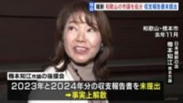 【独自】日本維新の会　和歌山の市議を党員資格停止4か月の処分　収支報告書の未提出問題