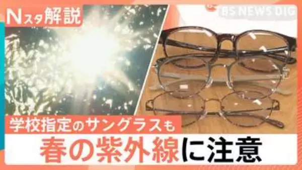 春の紫外線対策　目まで隠せる“不審者パーカー”は想定の3倍の売れ行き！学校指定のサングラスも登場【Nスタ】