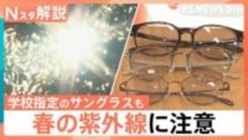 春の紫外線対策　目まで隠せる“不審者パーカー”は想定の3倍の売れ行き！学校指定のサングラスも登場【Nスタ】