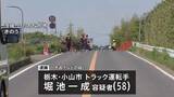「ひき逃げなどの疑いでトラック運転手の男（58）を逮捕　ひたちなか市の県道で男性（30）死亡　茨城県警」の画像1