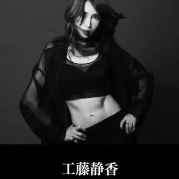 【 工藤静香 】　ニューアルバム「リリースさせていただきます！」　ＳＮＳ投稿に反響　「ジャケ写凄くカッコいい♥」「最高に最強」