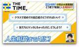 「小学生の8割が使用！？進む「AI利用の低年齢化」正しい使い方は？【THE TIME,】」の画像1