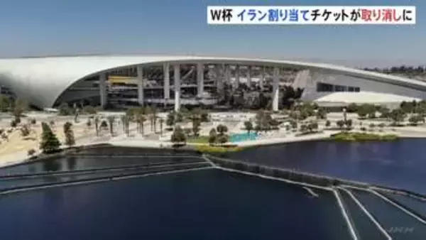 W杯イラン代表サポーターのチケット取り消し　イランサッカー連盟「国際大会の精神や参加国間の平等の原則に反する行為だ」と非難