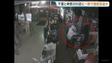 千葉県と神奈川県の店舗から一夜にしてスマホなど立て続けに盗んだか　20歳男を逮捕　トクリュウの犯行とみて捜査