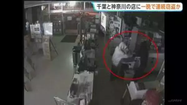 千葉県と神奈川県の店舗から一夜にしてスマホなど立て続けに盗んだか　20歳男を逮捕　トクリュウの犯行とみて捜査