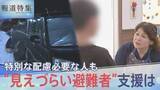 「「ガソリン届けようと…」車中泊で死亡女性の遺族が胸中語る 熊本地震“見えづらい避難者”どう支えるか “要配慮者”避難の現状 子どもの心ケアする医師も【報道特集】」の画像1