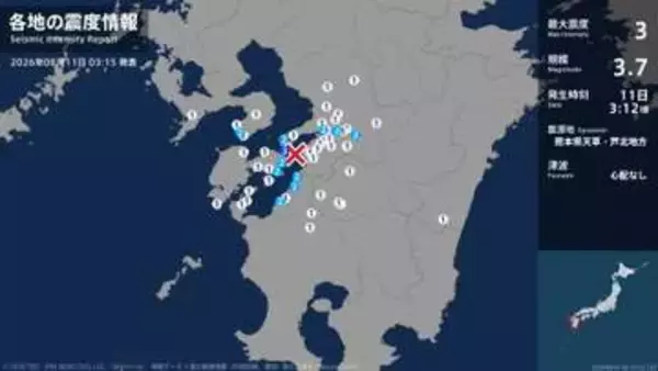 熊本県で最大震度3の地震　熊本県・上天草市