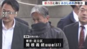“にせ暴力団”がみかじめ料30万円徴収か　元暴力団組員の男（61）を逮捕　組員の病気知り「私がかわって回収する」　警視庁