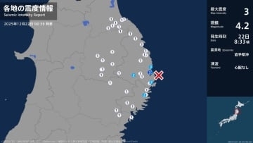 岩手県で最大震度3の地震　岩手県・宮古市