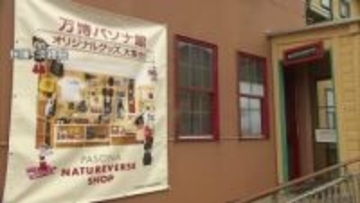 兵庫・淡路島に“万博ショップ”期間限定オープン 「アフター万博としてパビリオンの世界観を再び体験してほしい」