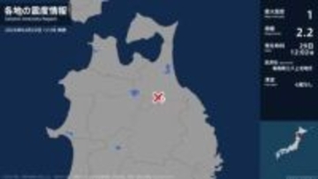 青森県で最大震度1の地震　青森県・三戸町