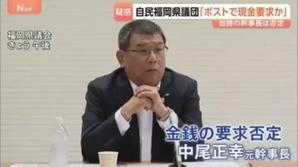 議長ポストめぐり現金要求か…福岡県議会・元議長“自民党幹部から要求され現金渡した”…約2000万円「カツアゲ」と表現