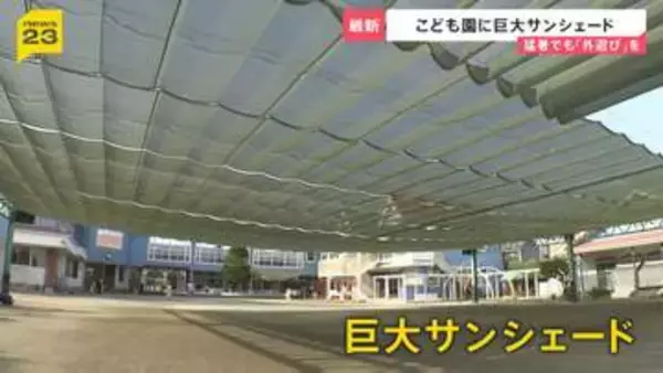 【全国初の酷暑日】愛知・岐阜の3地点で40℃…22日は関東でも酷暑日おそれ　危険な暑さで「外遊び」試行錯誤…こども園は“秘密兵器”を導入【news23】