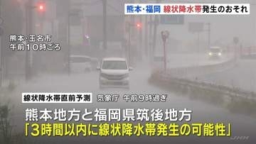 熊本地方・福岡県筑後地方に「線状降水帯」直前予測　九州北部　土砂災害・浸水・河川の増水・氾濫などに厳重警戒