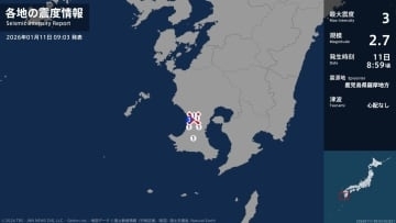 鹿児島県で最大震度3の地震　鹿児島県・日置市