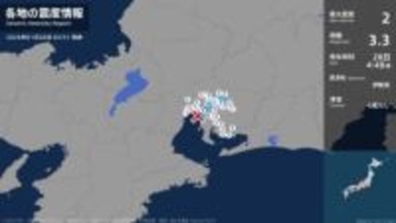 愛知県で最大震度2の地震　愛知県・名古屋瑞穂区、知多市、長久手市