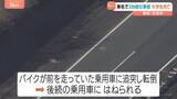 「東名で乗用車・バイク3台絡む事故　バイク運転の男子大学生（20）死亡　バイクが前の乗用車に追突・転倒　後続の乗用車にはねられる　静岡・沼津市」の画像1