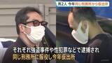 「逮捕の2人同じ刑務所から仮出所　横浜市で女性が襲われた強盗傷害事件　都内で相次ぐ強盗傷害事件との関連調べる　神奈川県警」の画像1