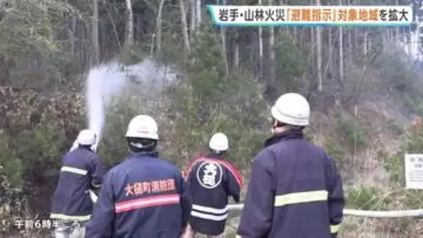 岩手・大槌町で延焼中の山林火災 避難指示を拡大　消火活動続くも鎮火に至らず