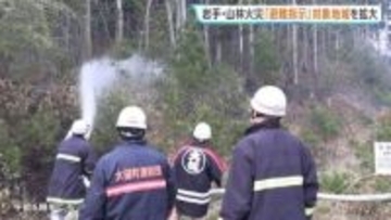 岩手・大槌町で延焼中の山林火災 避難指示を拡大　消火活動続くも鎮火に至らず