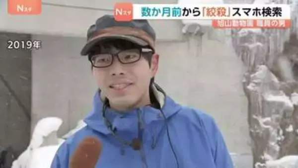 旭山動物園職員の男 数か月前から｢絞殺｣｢焼却炉 時間｣などスマホで検索　以前から犯行を計画か　妻殺害の疑いで送検