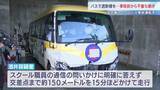 「マイクロバスで遮断機が上がる前に踏切内進入か　事故前から不審な動き　名古屋・2人死亡ひき逃げ事故」の画像1