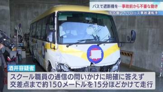 マイクロバスで遮断機が上がる前に踏切内進入か　事故前から不審な動き　名古屋・2人死亡ひき逃げ事故