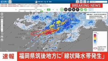 【速報】福岡県筑後地方に「線状降水帯発生情報」発表　大雨による水害や土砂災害などの危険度が急激に高まっているおそれ　直ちに身の安全の確保を