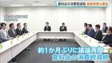 「「国民会議」が食料品の消費税減税に向けた議論再開　各党で意見の隔たり埋まらず」の画像1