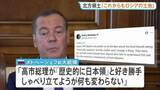 「「北方領土はロシアの土地であり続ける」メドベージェフ前大統領が主張　プーチン大統領の択捉島訪問を高市総理が非難したことを受け」の画像1