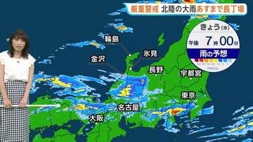 【天気「レベル5大雨特別警報」】まだ活発な雨雲が西に…石川・富山には夕方にかけ“猛烈な雨”降るおそれあり　日付変わり再び雨脚強まるか【予報士解説】