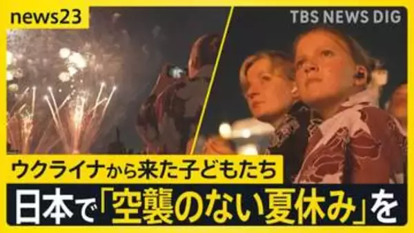 ウクライナから来た子どもたち「空襲のない夏休み」…日本にいてもスマホに“空襲警報” つかの間の平和のなか抱いた大志とは【news23】
