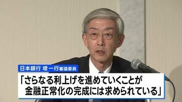 「さらなる利上げが求められている」日銀・増審議委員 物価安定のために利上げ続ける必要性を改めて強調