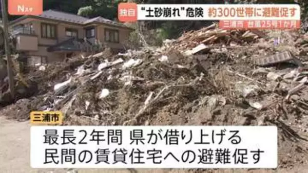 【独自】台風25号の土砂災害から1か月　2人死亡の神奈川・三浦市 「土砂崩れの危険」で約300世帯に避難呼びかけ　住民からは“戸惑いの声”