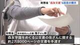 「“森友文書”6回目の開示　財務省の公文書改ざん問題めぐり　自殺した元近畿財務局職員 赤木俊夫さんの妻・雅子さん側に約2万8000ページ手渡される」の画像1