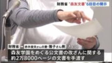 “森友文書”6回目の開示　財務省の公文書改ざん問題めぐり　自殺した元近畿財務局職員 赤木俊夫さんの妻・雅子さん側に約2万8000ページ手渡される