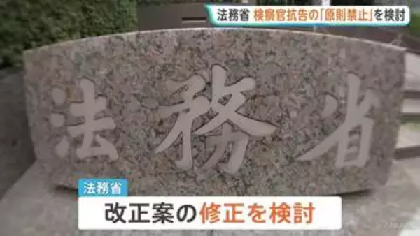 検察官抗告の「原則禁止」を検討　法務省　再審制度の改正案めぐり　自民党内から「審理の長期化につながる」として抗告の禁止を求める意見上がるなか