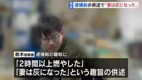 「妻は灰になった」鈴木容疑者が逮捕前の聴取で供述　旭山動物園内の焼却炉からは妻の遺体の一部が見つかる　北海道・遺体損壊事件