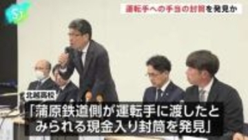 現場にあったカバンから運転手への手当の封筒発見か　磐越道バス事故で高校会見