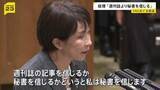 「高市総理「週刊誌より秘書を信じる」　自陣営の“対立候補などへのSNS誹謗中傷疑惑”一部報道で野党と論戦」の画像1