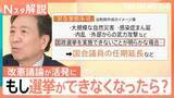「改憲議論が活発に…「緊急事態条項」イメージ案めぐり与野党が議論、星浩さん「自民党は、いわゆる“お試し改憲”から…」【Nスタ解説】」の画像1
