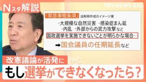 改憲議論が活発に…「緊急事態条項」イメージ案めぐり与野党が議論、星浩さん「自民党は、いわゆる“お試し改憲”から…」【Nスタ解説】