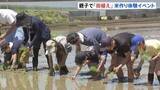 「「楽しかった！」子どもたちが泥まみれで田植え体験　神奈川・小田原市」の画像1