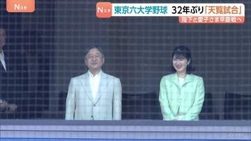 東京六大学野球で32年ぶり“天覧試合” 天皇陛下と愛子さまが「早慶戦」観戦　早稲田逆転サヨナラ勝ちの熱戦に拍手