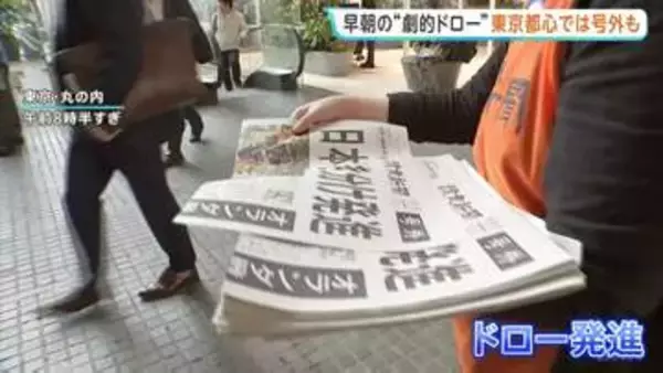 サッカー・W杯　日本　早朝の“劇的ドロー”　東京・丸の内では「号外」配布　眠い目をこすりながら通勤する人の姿も…